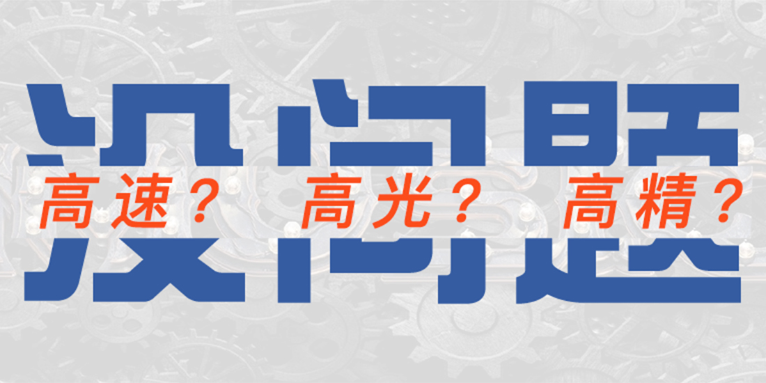 哈思孚MF1325加工中心，专为工程塑料加工而生！